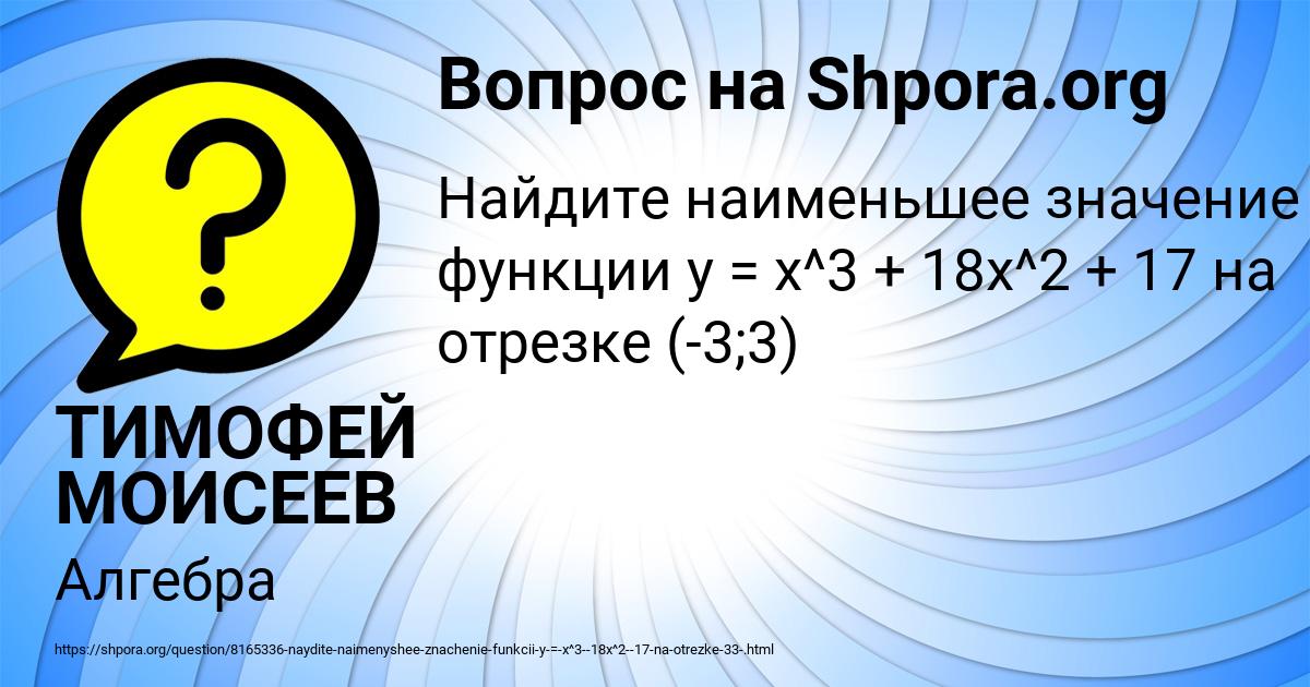 Картинка с текстом вопроса от пользователя ТИМОФЕЙ МОИСЕЕВ